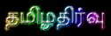 Tamilathirvu Fm logo