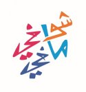 Shufi Mafi | محطة شوفي مافي logo