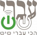 Ivri 6 :: The Finest in Hebrew and Israeli Music logo