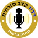 radio keazv mizrchit logo