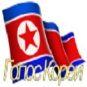 Voice of Korea (Russian) logo